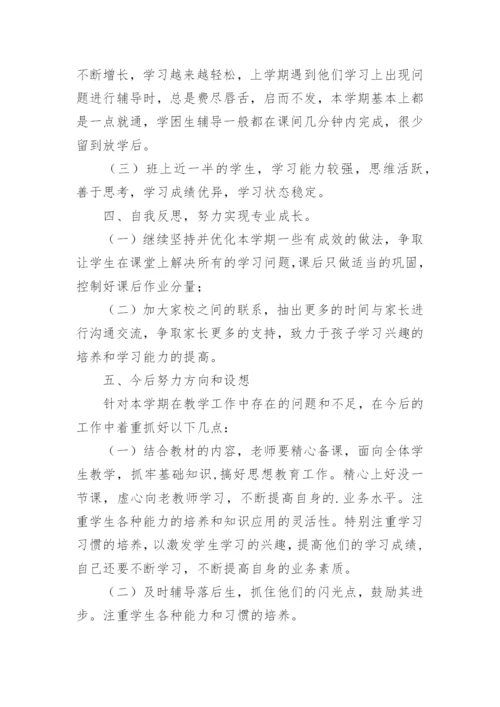 小学二年级数学下册教学工作总结报告.docx