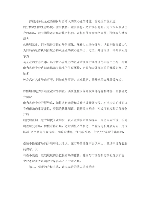 精编小企业培训的参考心得体会参考范文5篇.docx