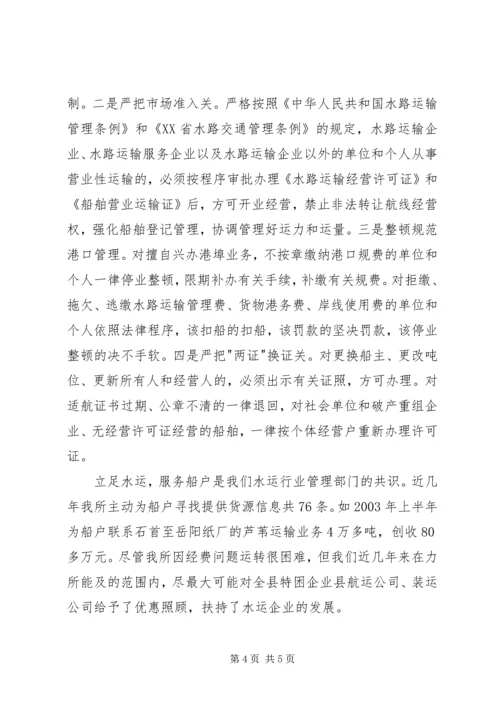 县港口航务管理所文明创建工作汇报.docx