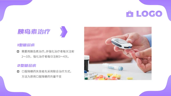 糖尿病健康知识科普PPT模板