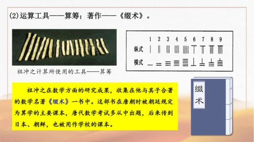 第20课  魏晋南北朝的科技与文化  课件