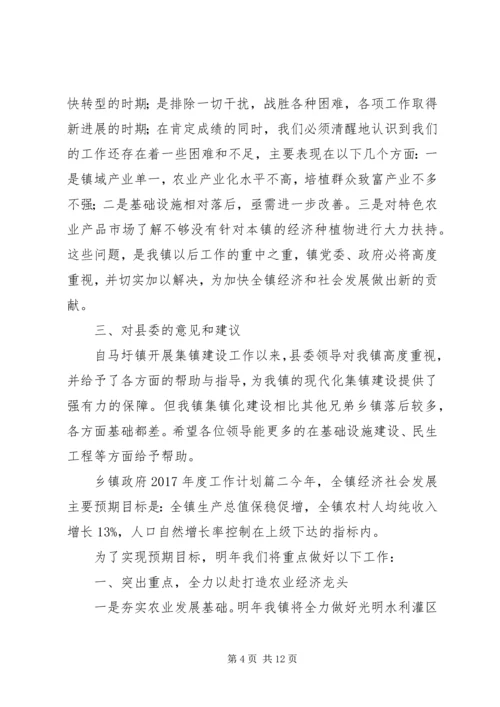 乡镇政府某年度工作计划文章.docx