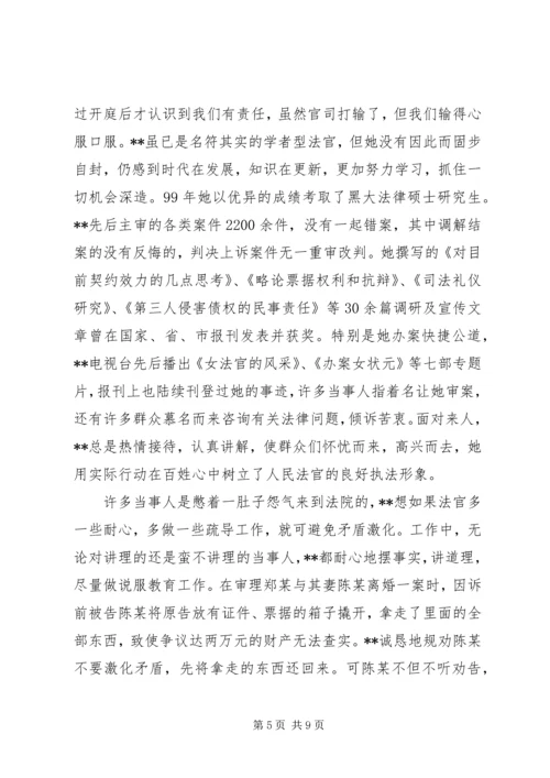 全国五一奖章获得者法院系统先进事迹 (3).docx