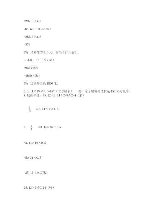 苏教版六年级下册数学期中测试卷【学生专用】.docx