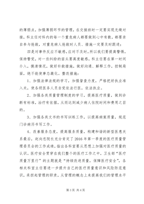 医疗质量会议发言稿庞虎波 (5).docx