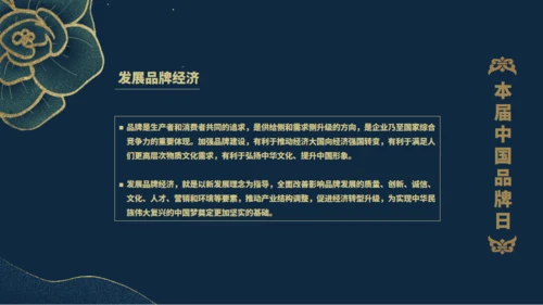 中国品牌民族品牌的力量通用PPT模板