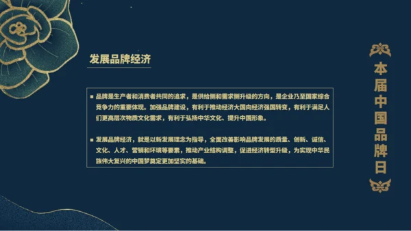 中国品牌民族品牌的力量通用PPT模板