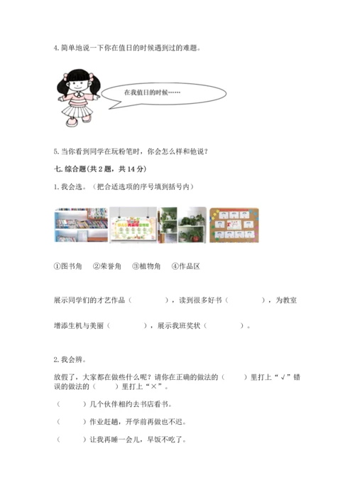 新部编版二年级上册道德与法治期中测试卷【考点梳理】.docx