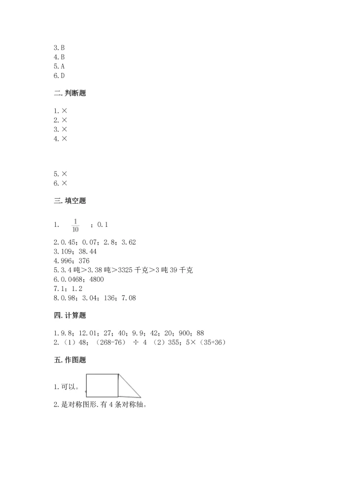 人教版四年级下册数学期末测试卷精品（能力提升）.docx