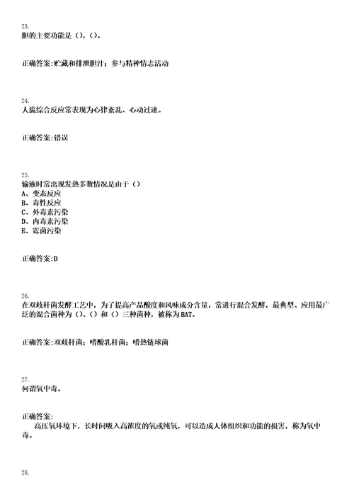 2022年10月浙江省绍兴市上虞区医疗卫生单位赴温州医科大学公开招聘115名2020届毕业生笔试参考题库含答案解析