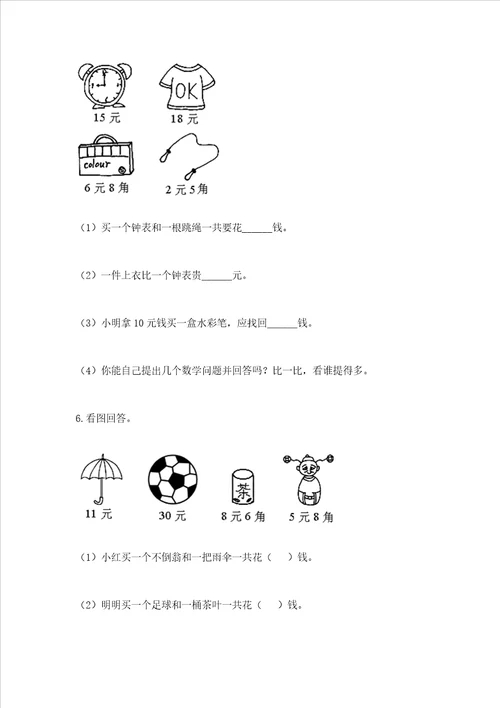 小学数学一年级认识人民币练习题附参考答案典型题