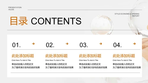 浅色清新极简活动方案PPT演示模板