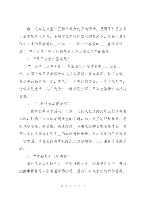 有关汽车营销的优秀策划方案.docx