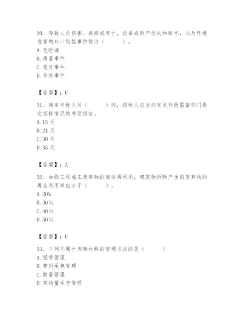 2024年材料员之材料员专业管理实务题库含答案【黄金题型】.docx