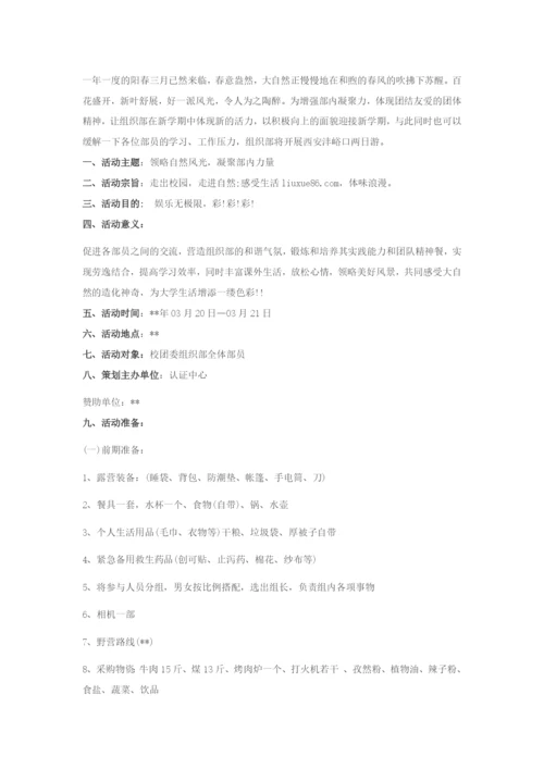 大学生踏青活动方案.docx