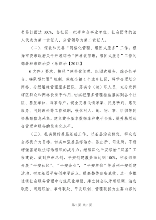 乡镇某年社会管理综治工作总结.docx