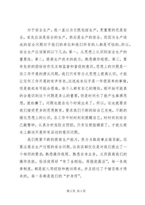 做安全发展的忠诚卫士 (3).docx