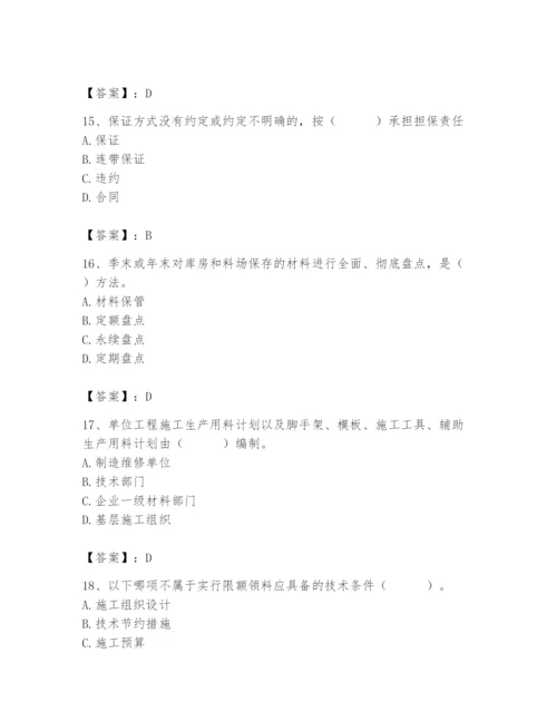 2024年材料员之材料员专业管理实务题库附答案.docx