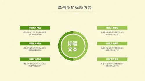 水彩绿色爱心公益慈善爱心奉献关爱老人PPT模板