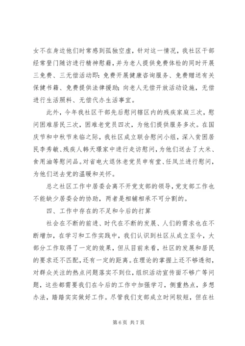社区党委党建年终报告.docx