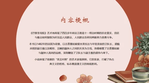 名著导读《巴黎圣母院》读书分享通用PPT