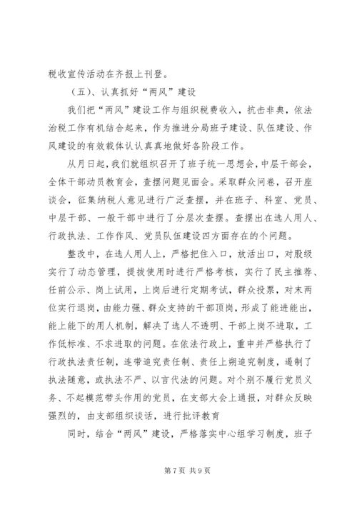 二三年度税收工作总结.docx