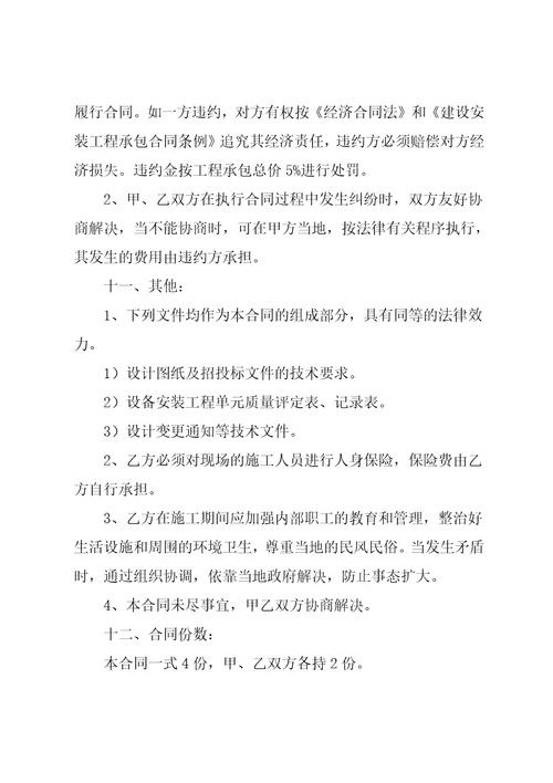 机电设备安装合同
