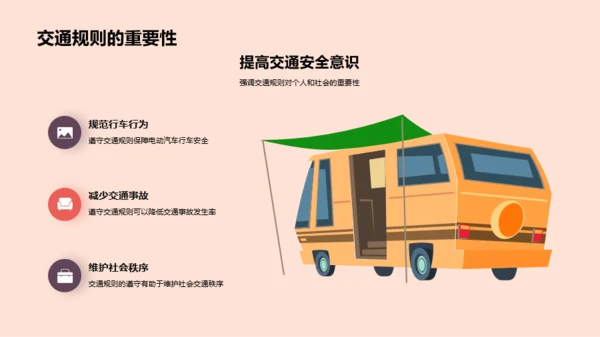 交通安全，你我同行
