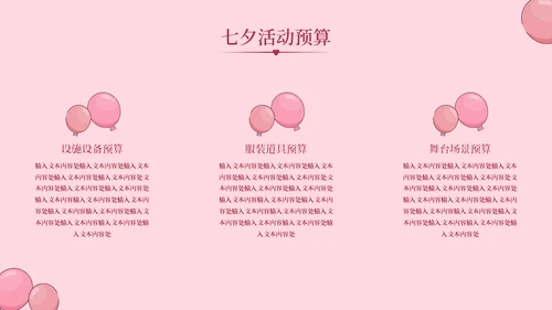爱在七夕情人节活动宣传丘比特通用PPT模板