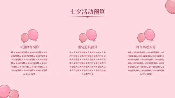 爱在七夕情人节活动宣传丘比特通用PPT模板