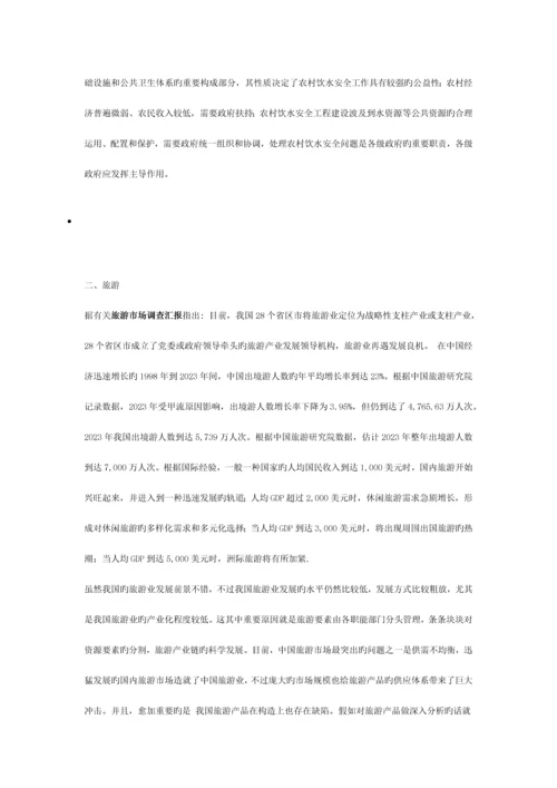 各行业市场调查报告综合.docx