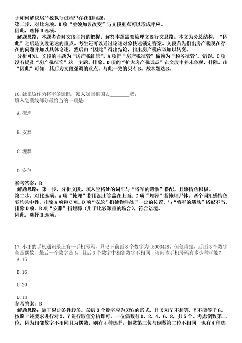 2023年06月广东中山市教育和体育局直属学校(中山市特殊教育学校)招考聘用专任教师笔试历年难易错点考题含答案带详解0