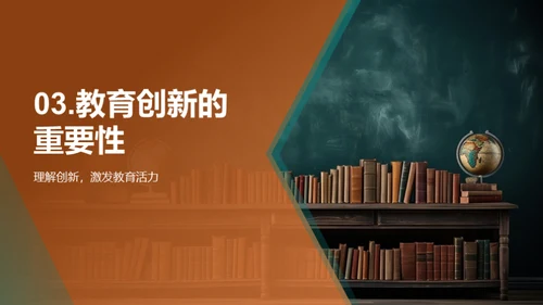 教学创新与智慧分享