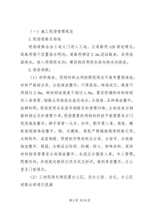 市标化工地计划书 (2).docx