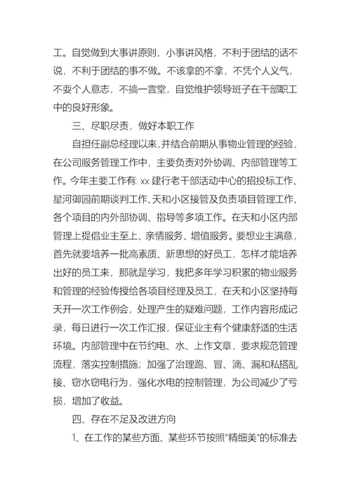 物业管理述职报告集锦七篇