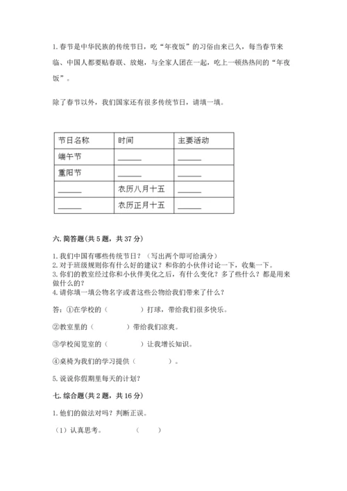 部编版小学二年级上册道德与法治期中测试卷【基础题】.docx