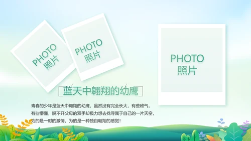绿色小清新约会春天春季旅游相册PPT