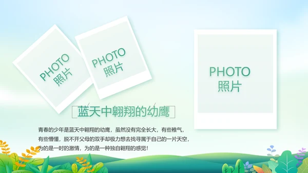 绿色小清新约会春天春季旅游相册PPT