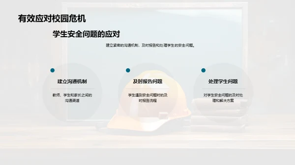 教师的安全教育之路