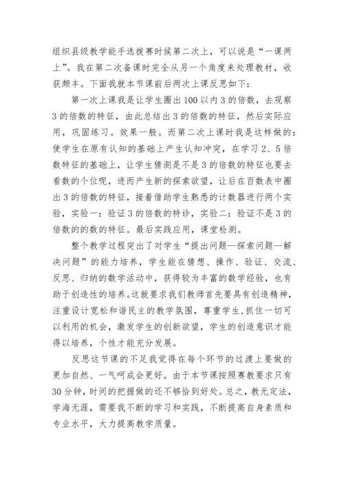25的倍数特征教学反思.docx
