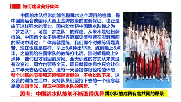 7.2共建美好集体课件(21张PPT)