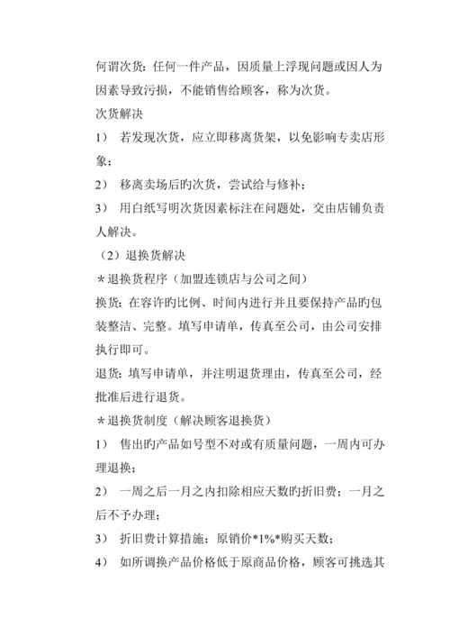 新版服装专卖店运营标准手册.docx