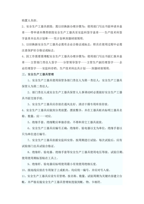 人员安全管理核心制度.docx