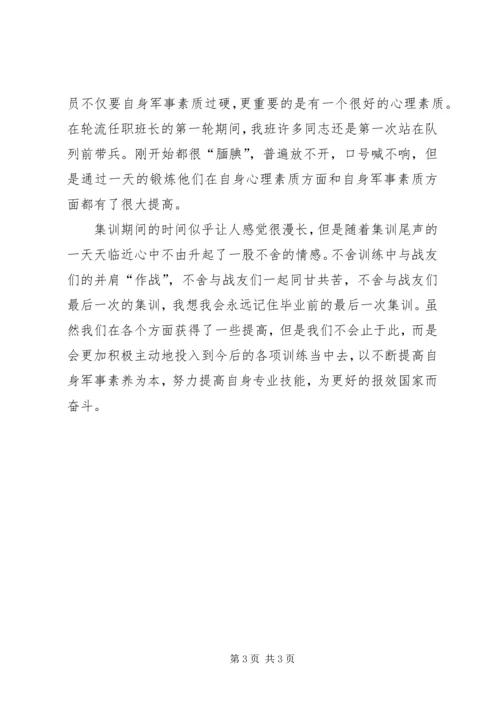 国防生集训心得.docx