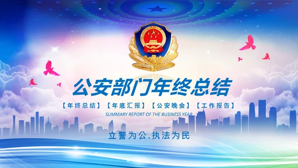 公安局警察交警队刑警工作总结计划PPT