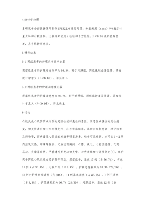 心肌炎的综合护理措施及效果观察.docx