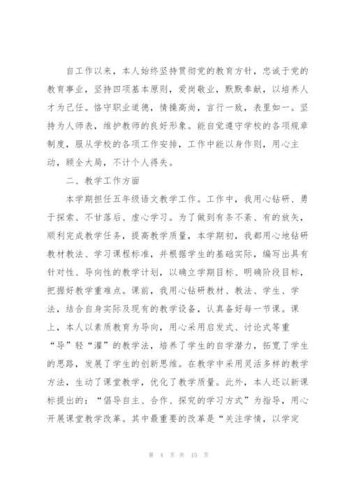 教师述职报告个人范本（五篇）.docx