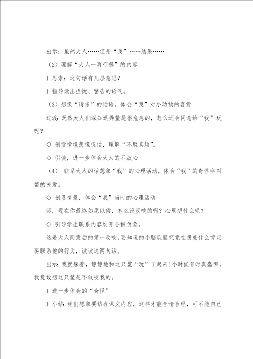 沪教版三年级下册语文我喜欢小动物教案三篇