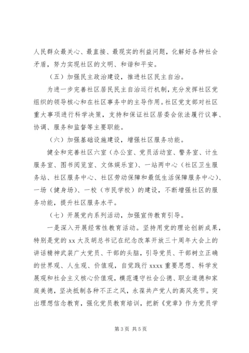 社区党建XX年度工作计划.docx