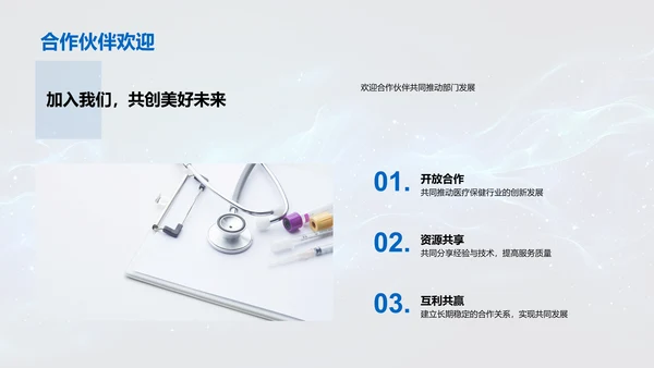 医保部门半年工作报告PPT模板